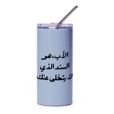 Arabic Dad Tumbler, Father's Day, Funny Dad, Gift For Dad, Arabic Gifts, Arabic Calligraphy Tumbler, Father Figure - Tawshia